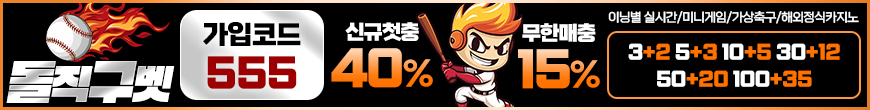 돌직구벳